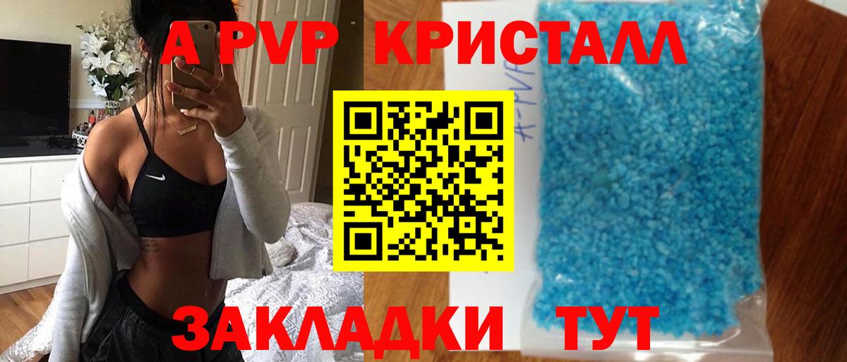 Сергиев Посад  купить  цена  Вход с VPN  A-PVP крисы CK  A PVP VHQ  A-PVP Соль 