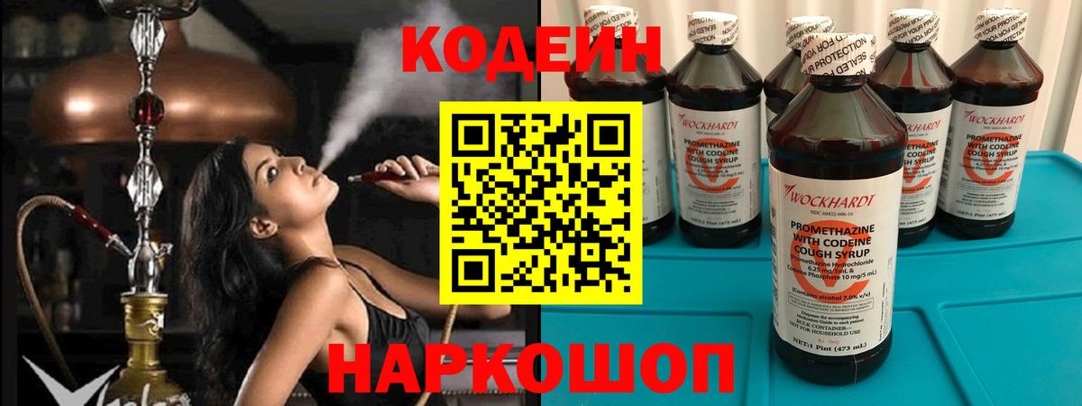 Кодеиновый сироп Lean Purple Drank Сергиев Посад